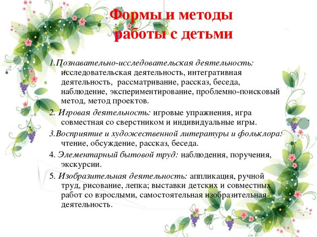 Презентация педагогического опыта по теме"Формирование основ безопасного поведения в природе у детей дошкольного возраста"