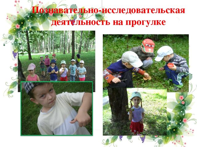 Презентация педагогического опыта по теме"Формирование основ безопасного поведения в природе у детей дошкольного возраста"