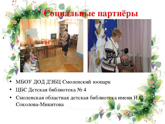 Презентация педагогического опыта по теме"Формирование основ безопасного поведения в природе у детей дошкольного возраста"