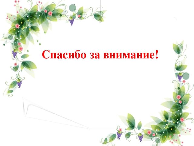 Презентация педагогического опыта по теме"Формирование основ безопасного поведения в природе у детей дошкольного возраста"