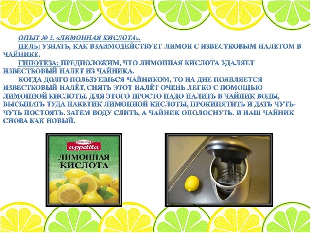Презентация по теме: "Лимон: его свойства и загадки"