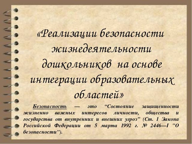 Презентация "Муниципальная опорная площадка по безопасности"