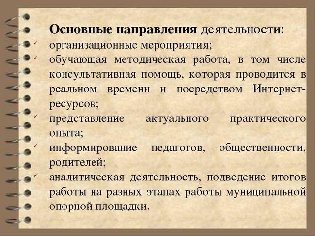 Презентация "Муниципальная опорная площадка по безопасности"
