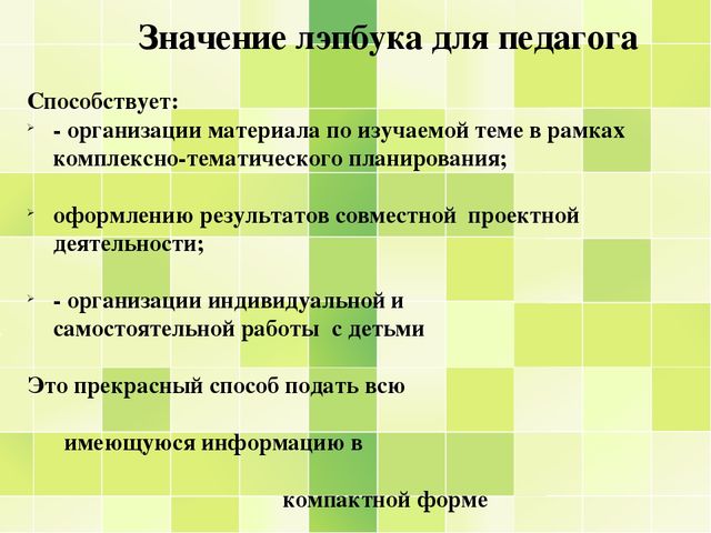 Мастер-класс для педагогов «Лэпбук-как форма совместной деятельности взрослого и детей» «Интеграция НОД - физическая культура с другими образовательными областями»