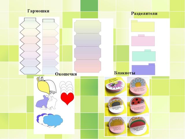 Мастер-класс для педагогов «Лэпбук-как форма совместной деятельности взрослого и детей» «Интеграция НОД - физическая культура с другими образовательными областями»