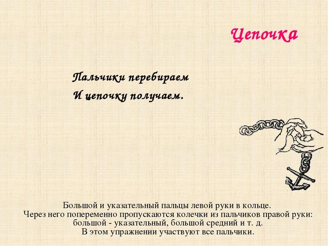 Презентация "Игры с пальчиками"