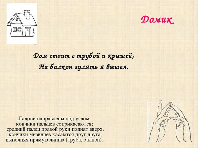 Презентация "Игры с пальчиками"