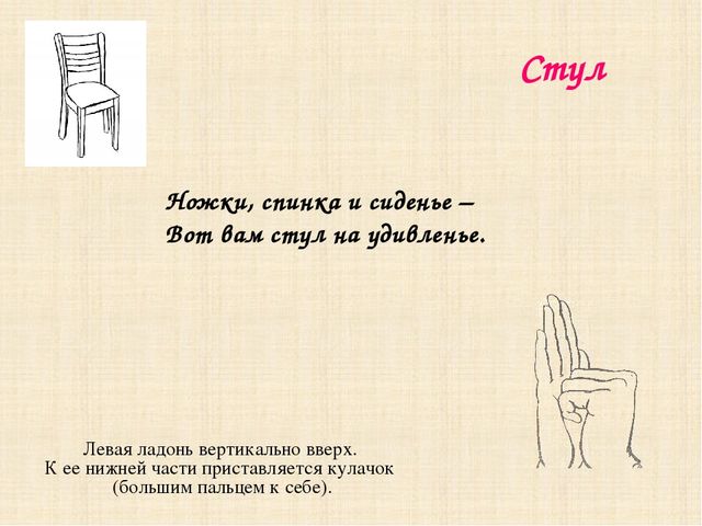 Презентация "Игры с пальчиками"