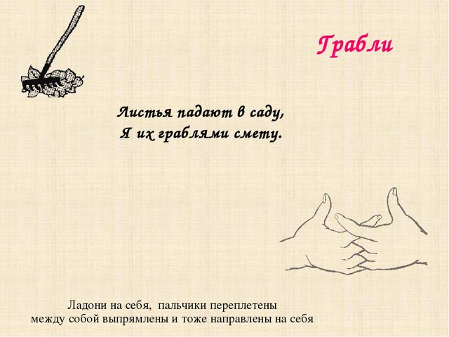 Презентация "Игры с пальчиками"