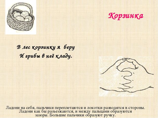 Презентация "Игры с пальчиками"