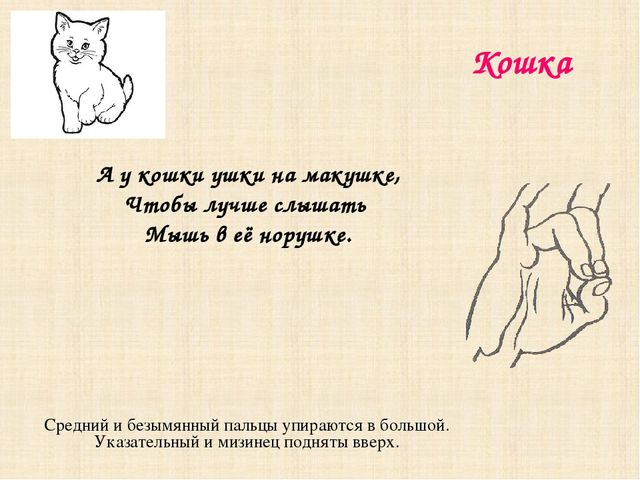 Презентация "Игры с пальчиками"