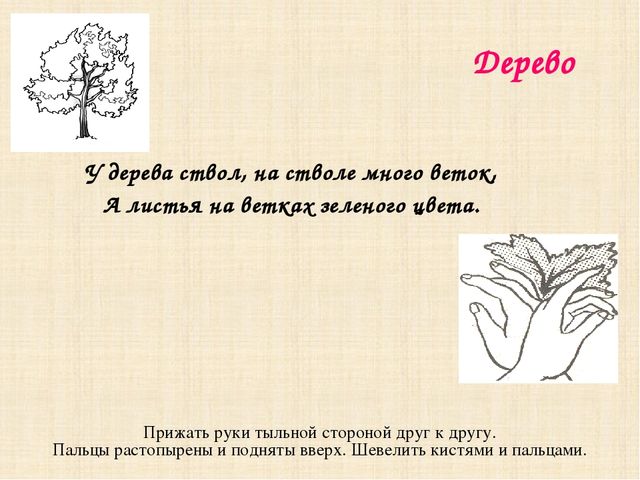 Презентация "Игры с пальчиками"