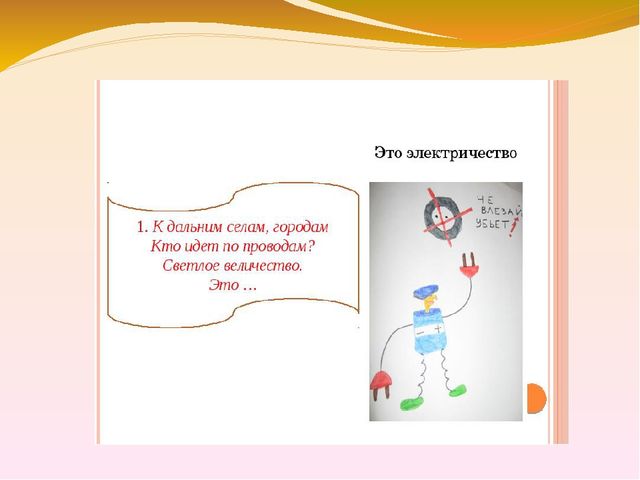Презентация по познавательному развитию "Знакомство с профессией Электрик"