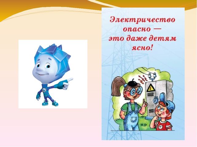 Презентация по познавательному развитию "Знакомство с профессией Электрик"