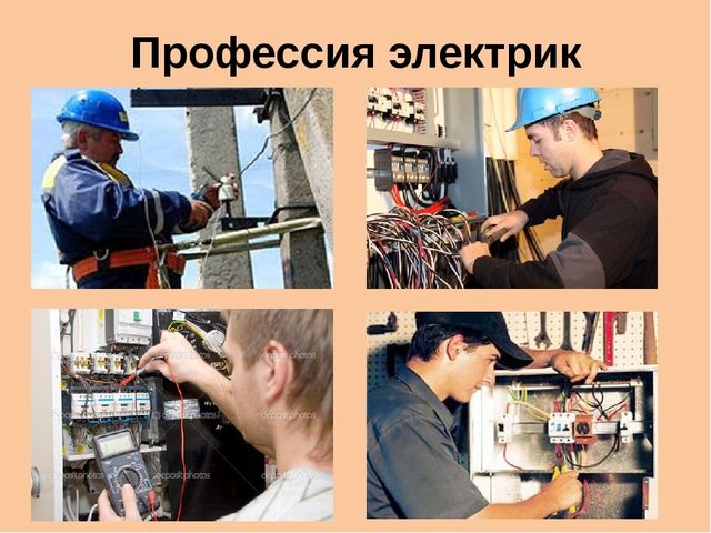 Презентация по познавательному развитию "Знакомство с профессией Электрик"