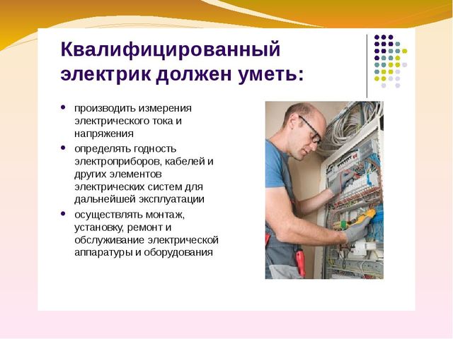 Презентация по познавательному развитию "Знакомство с профессией Электрик"