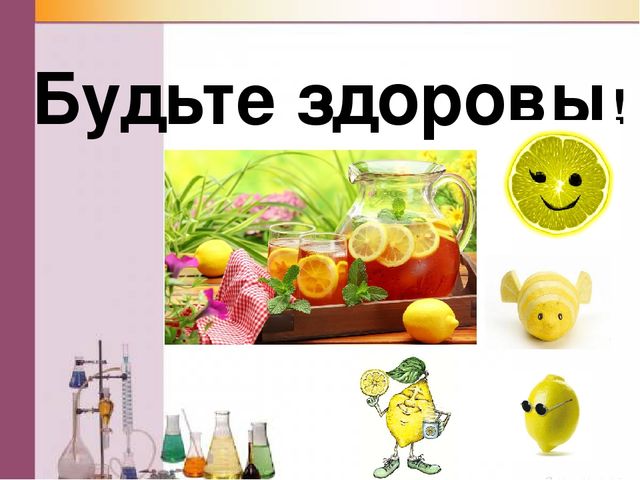 Презентация исследовательской работы "Волшебный лимон"