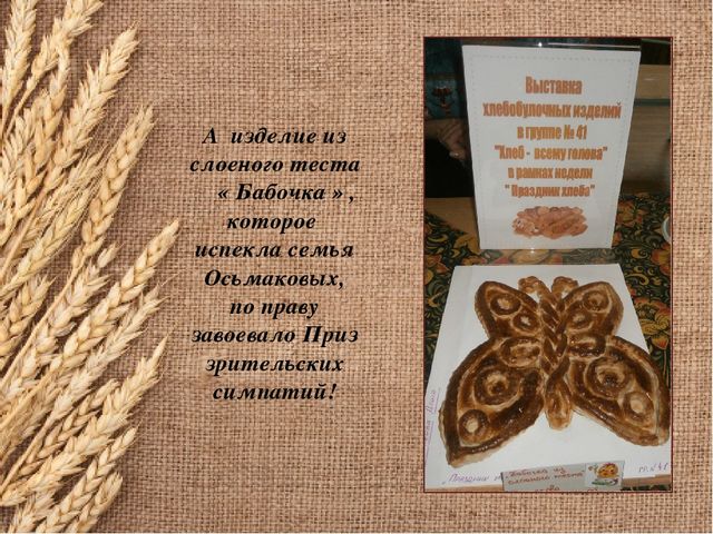 Презентация на тему: "Выставка хлебобулочных изделий"