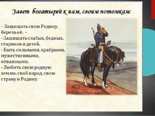 Презентация на тему: Русские Богатыри"