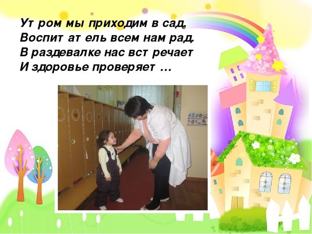 Презентация на тему: " Один день из жизни нашей группы"