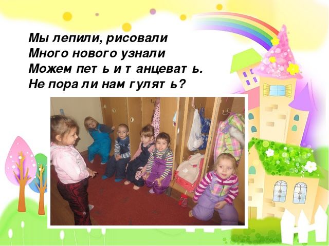 Презентация на тему: " Один день из жизни нашей группы"