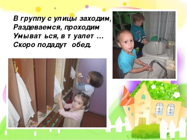 Презентация на тему: " Один день из жизни нашей группы"