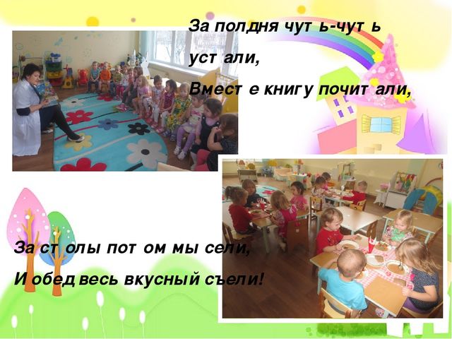 Презентация на тему: " Один день из жизни нашей группы"