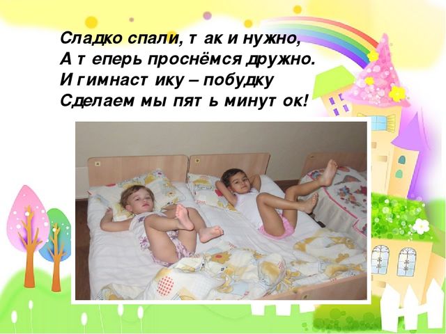 Презентация на тему: " Один день из жизни нашей группы"
