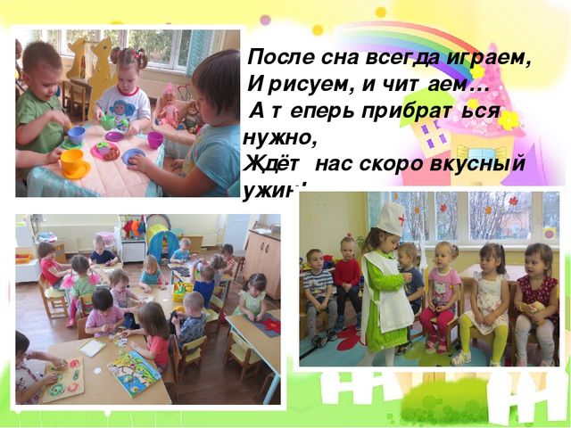 Презентация на тему: " Один день из жизни нашей группы"