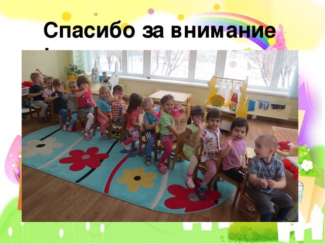 Презентация на тему: " Один день из жизни нашей группы"