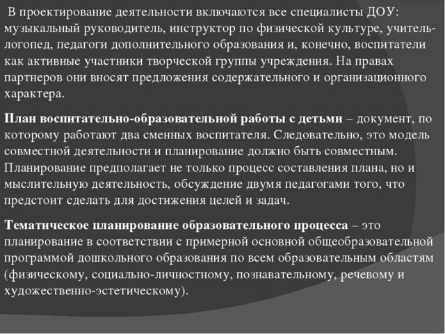 Презентация"Планирование воспитательно -образовательного процесса в ДОУ"