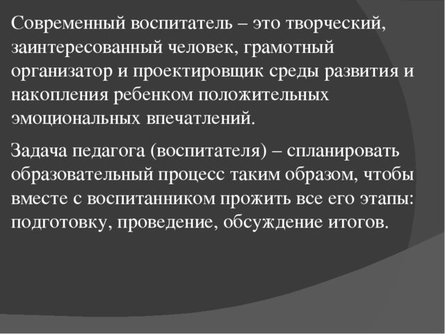 Презентация"Планирование воспитательно -образовательного процесса в ДОУ"