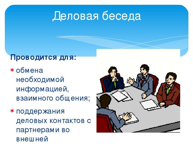 Формы делового общения и их характеристики
