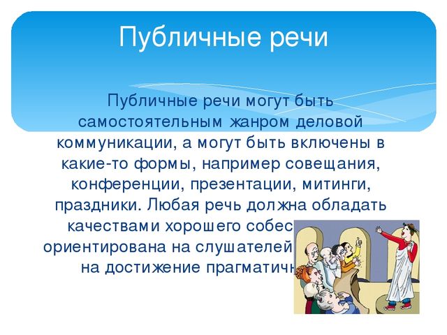 Формы делового общения и их характеристики