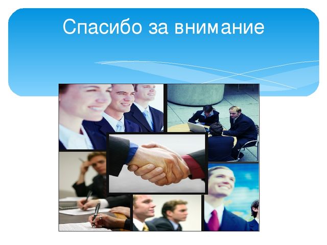 Формы делового общения и их характеристики