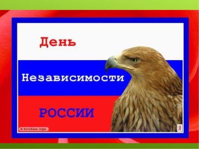 Презентация к празднику "День России. День города - Нижний Новгород"