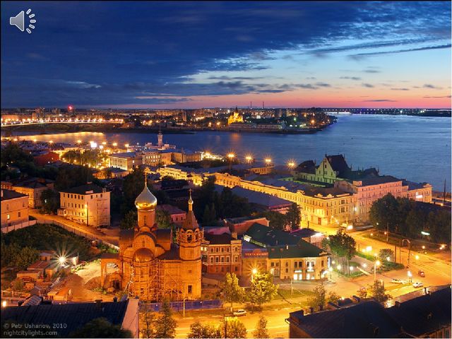 Презентация к празднику "День России. День города - Нижний Новгород"