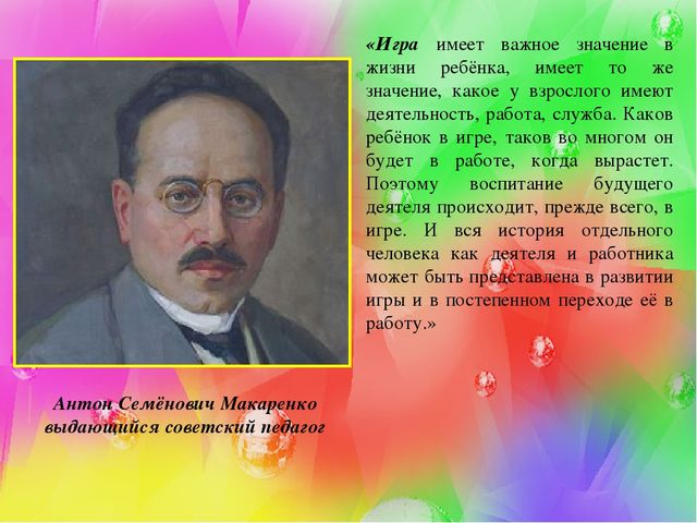 Презентация на тему "Игра с правилами" ( самообразование)