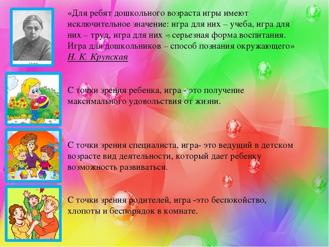 Презентация на тему "Игра с правилами" ( самообразование)