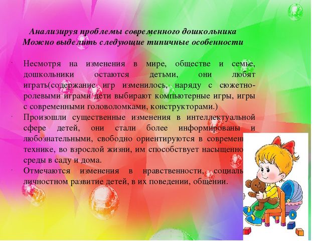 Презентация на тему "Игра с правилами" ( самообразование)