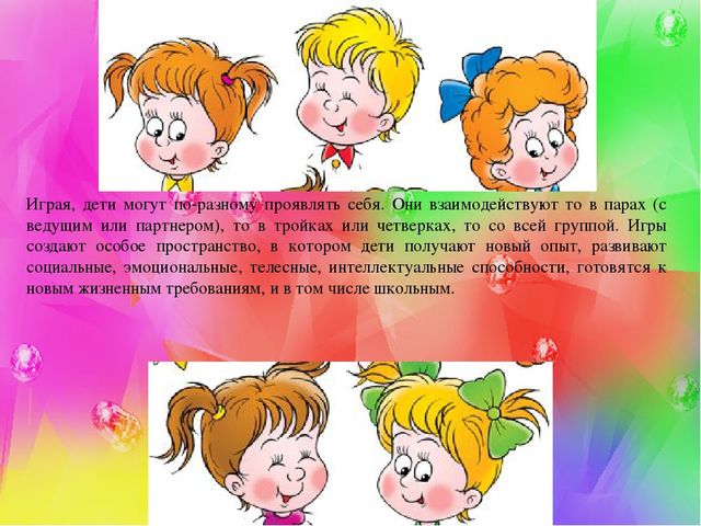 Презентация на тему "Игра с правилами" ( самообразование)