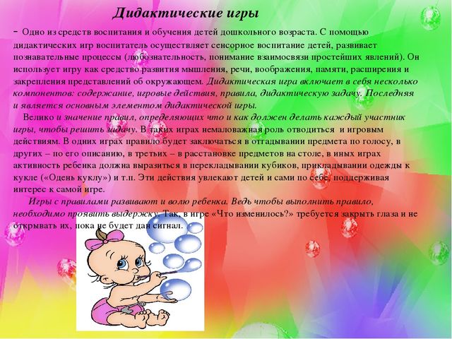 Презентация на тему "Игра с правилами" ( самообразование)