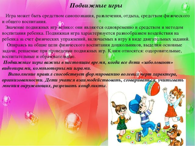 Презентация на тему "Игра с правилами" ( самообразование)
