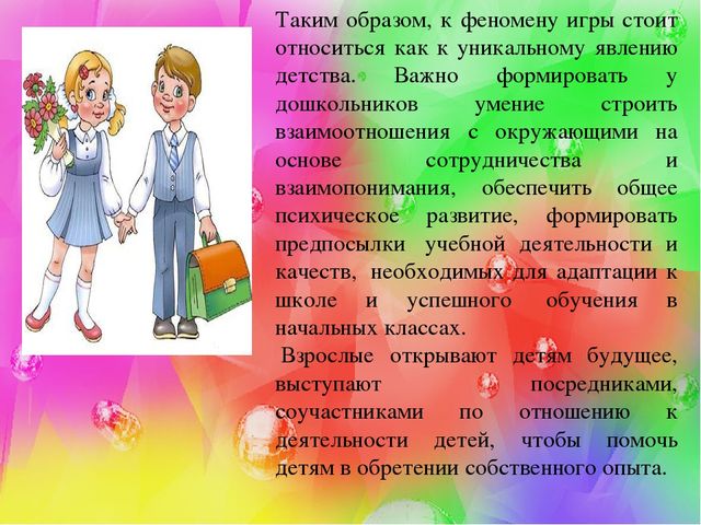 Презентация на тему "Игра с правилами" ( самообразование)