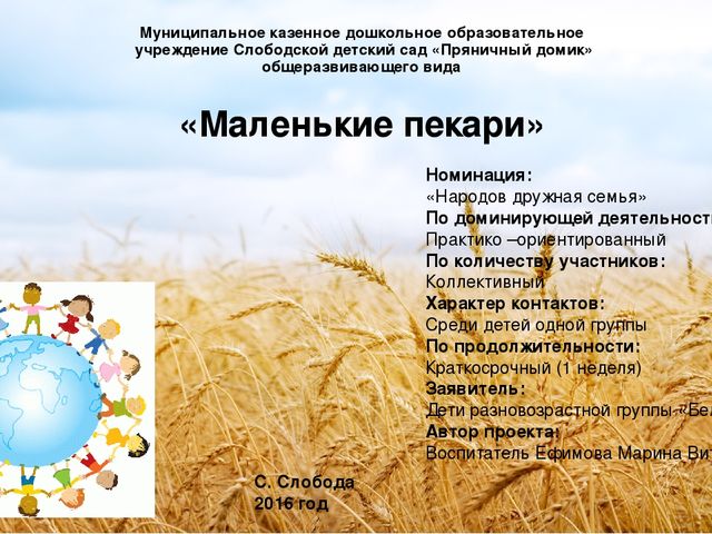 Презентация проектной деятельности с детьми младшего возраста "Маленькие пекари"