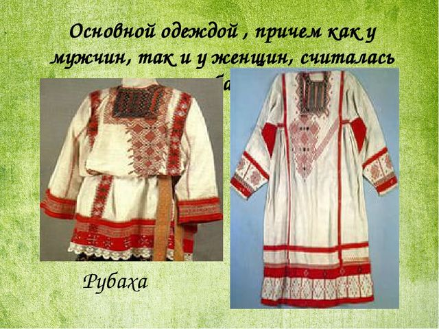 Презентация "История русского костюма"