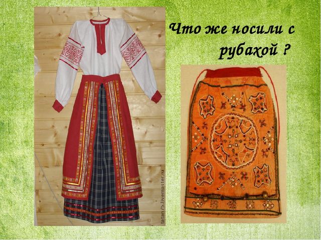 Презентация "История русского костюма"