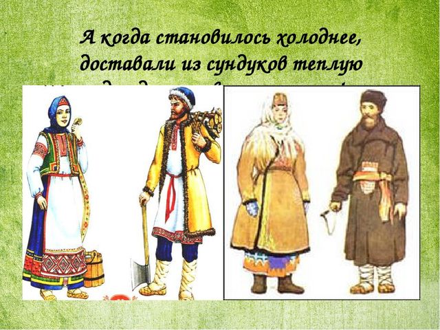 Презентация "История русского костюма"
