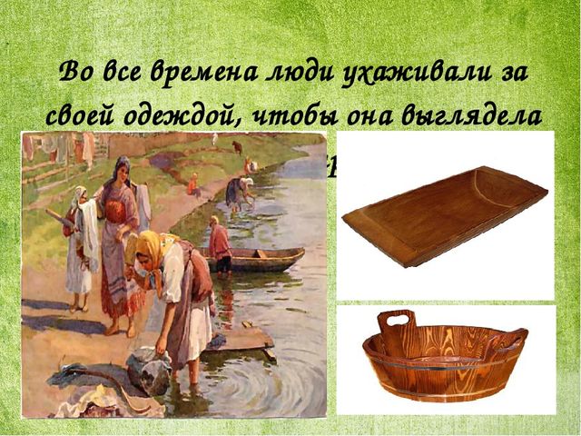 Презентация "История русского костюма"