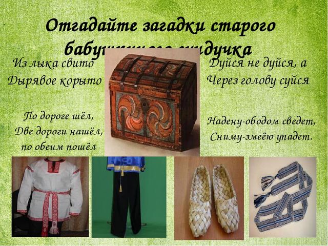 Презентация "История русского костюма"